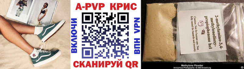 APVP кристаллы  Зубцов 
